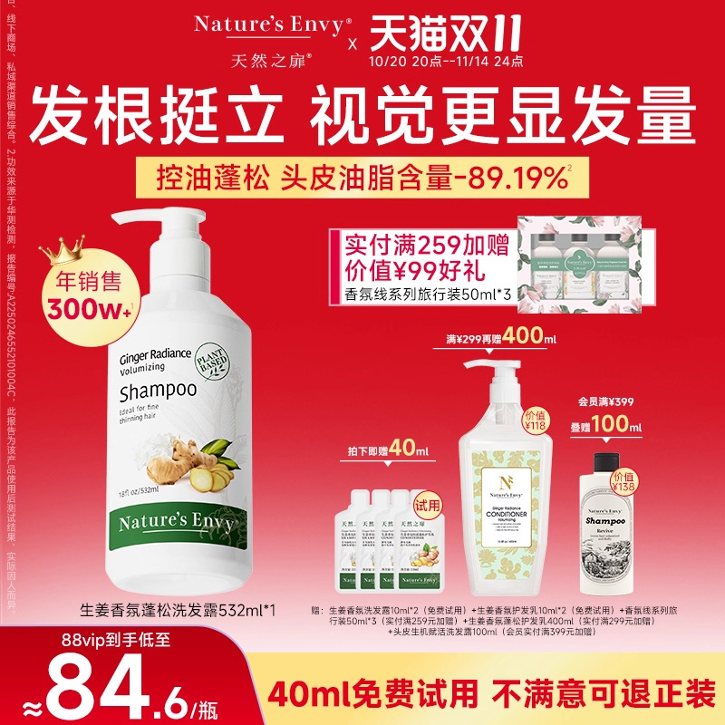 天然之扉美国进口生姜洗发水香氛蓬松去油丰盈控油防断发洗发露