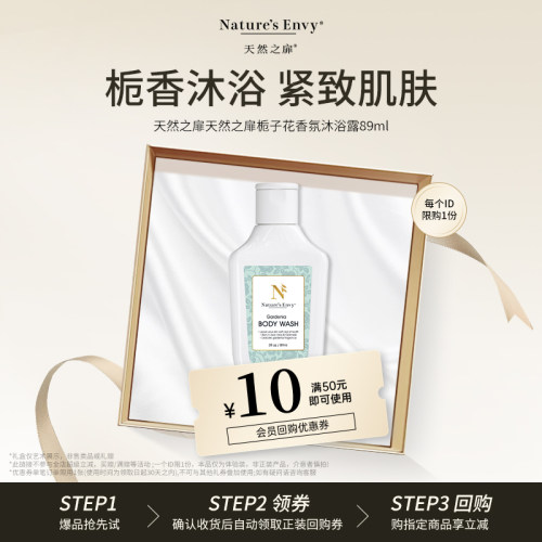 【U先试用】天然之扉栀子花香氛沐浴露89ml
