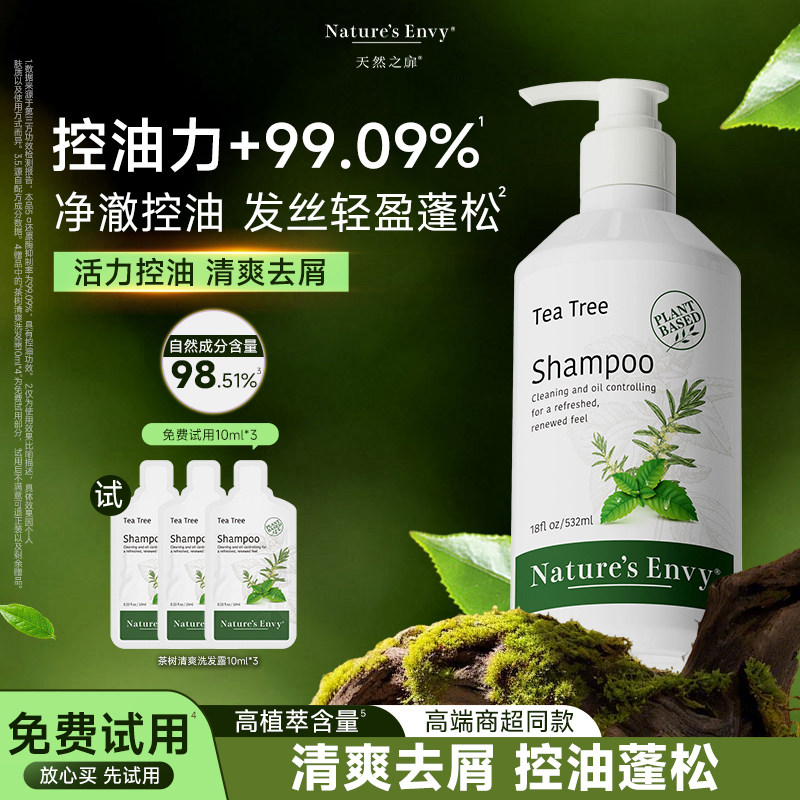 天然之扉茶树清爽洗发露护发乳清洁控油去屑洗发水芳香舒爽护发素