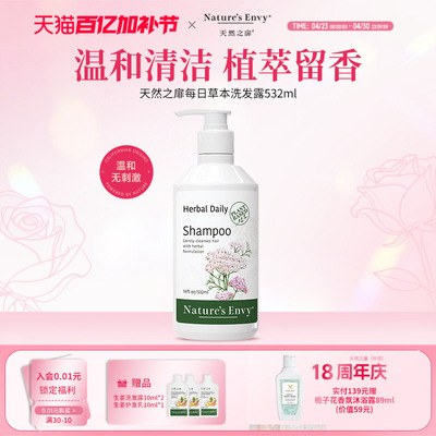 天然之扉每日草本洗发露 清洁洗发水植萃配方护发素