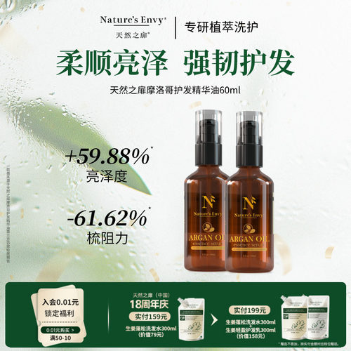 摩洛哥护发精油发膜套组
