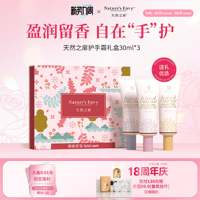 天然之扉法式调香护手霜角鲨烷紧致保湿礼盒装福利30ml*3