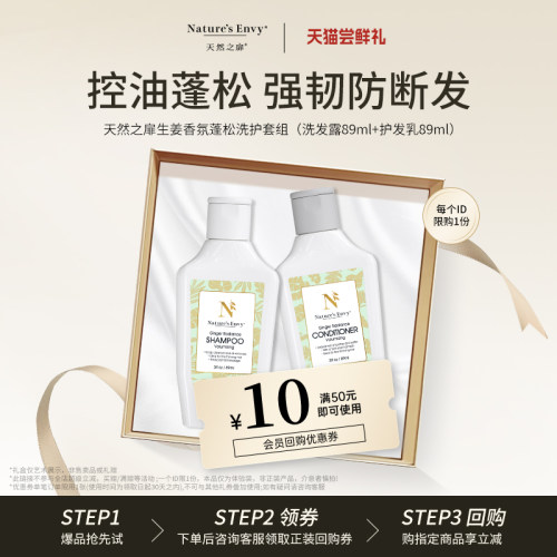 生姜香氛蓬松洗发水护发素89ml
