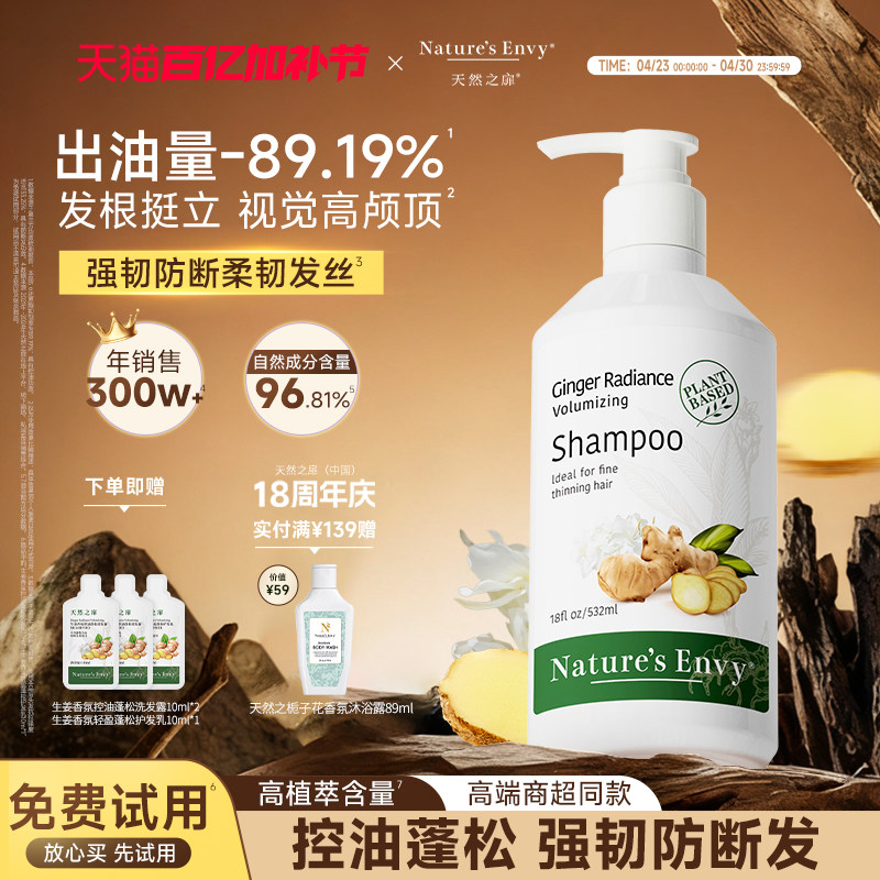 天然之扉生姜香氛蓬松丰盈洗发露护发乳控油防断发洗发水护发素