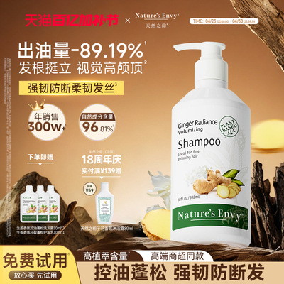 天然之扉生姜香氛蓬松丰盈洗发露护发乳控油防断发洗发水护发素