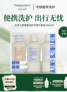 天然之扉扉繁系列洗护套装