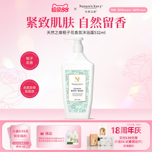 天然之扉植萃香氛清爽不假滑平滑留香栀子花香檀香木香沐浴露