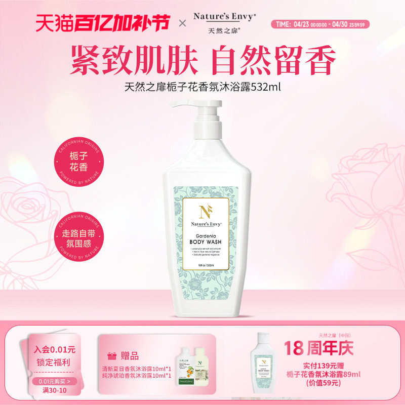 天然之扉植萃香氛清爽不假滑平滑留香栀子花香檀香木香沐浴露