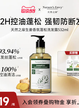 生姜香氛蓬松洗发露控油防断发