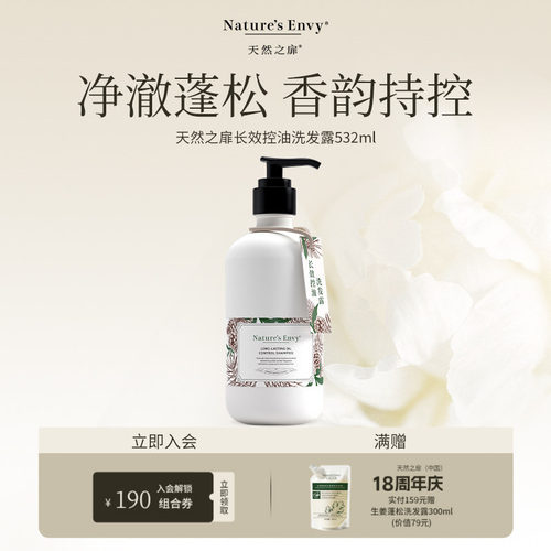 天然之扉(AOG Naturals)长效控油洗发露（琥珀木香）532ML