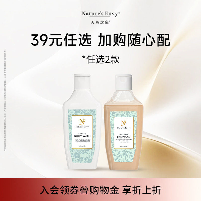 【39元任选2件】 天然之扉栀子花沐浴露氨基酸洗发水敏感防断发