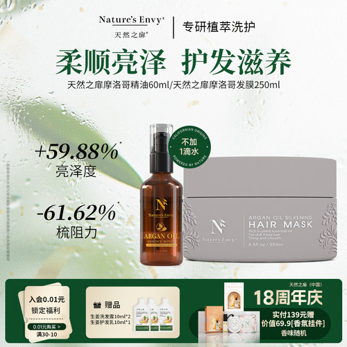 摩洛哥护发精油顺滑发膜