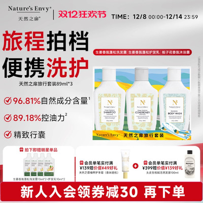 天然之扉经典生姜洗发水护发乳栀子花沐浴露蓬松控油89ml旅行装