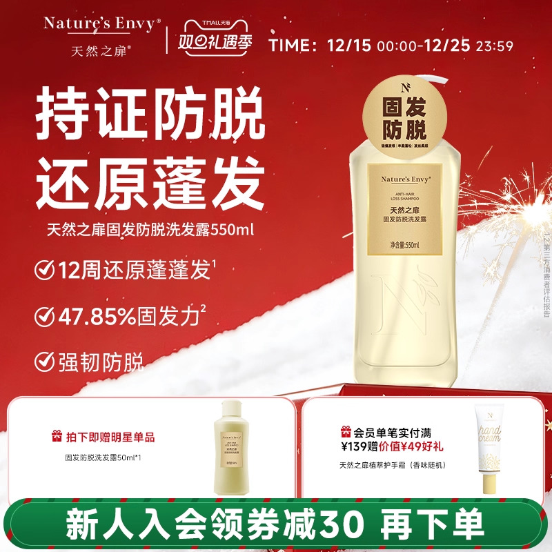 天然之扉防脱洗发水强韧健发洗发液植萃固发洗头膏防脱蓬松洗发露