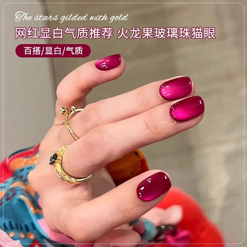 美甲火龙果玻璃珠猫眼甲油胶新款乌梅子酱红色晶石猫眼美甲店