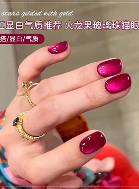 美甲火龙果玻璃珠猫眼甲油胶新款乌梅子酱红色晶石猫眼美甲店