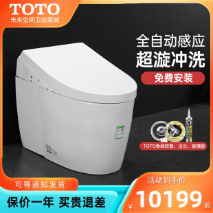 TOTO智能马桶CES9788 A510 9614 9575 8E810日本全自动一体坐便器