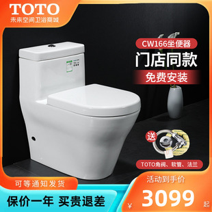 PB柏莱连体式 TOTO马桶CW166B 全包坐便器D型双冲超炫式 家用坐便器