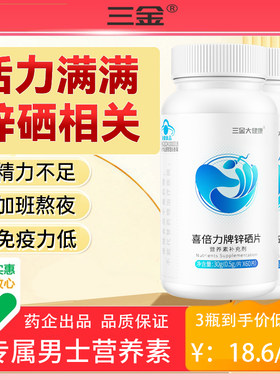 桂林三金锌硒宝片成人补硒补锌