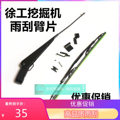 徐工挖机雨刮器臂片挖掘机雨刷80