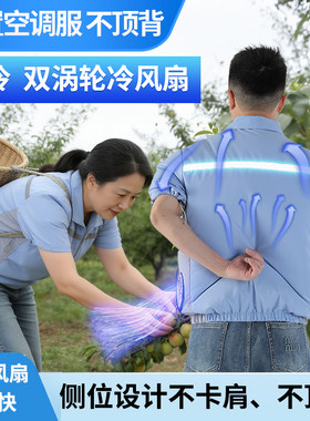 夏季高温侧腰风扇降温空调服