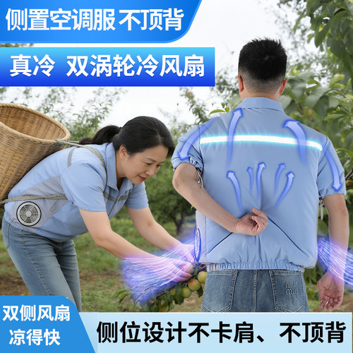 夏季高温侧腰风扇降温空调服