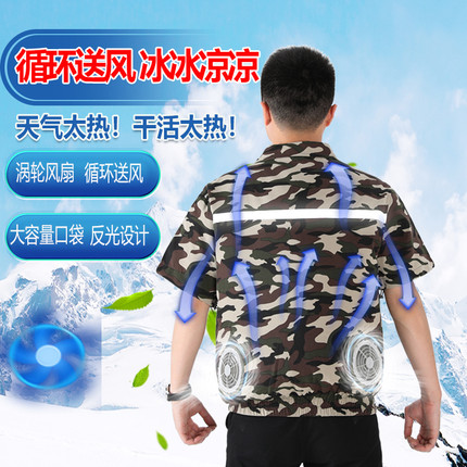 夏季短袖降温空调户外防暑降温制冷服男款大风量高温工作服劳保服
