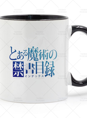 A Certain Magical Index 魔法的禁书目录 动漫陶瓷马克杯