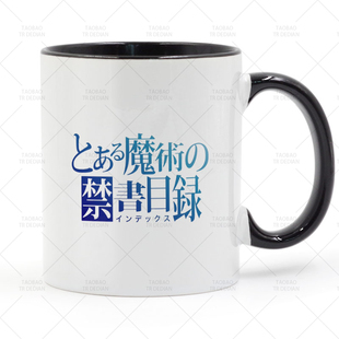 A Certain Magical Index 魔法的禁书目录 动漫陶瓷马克杯