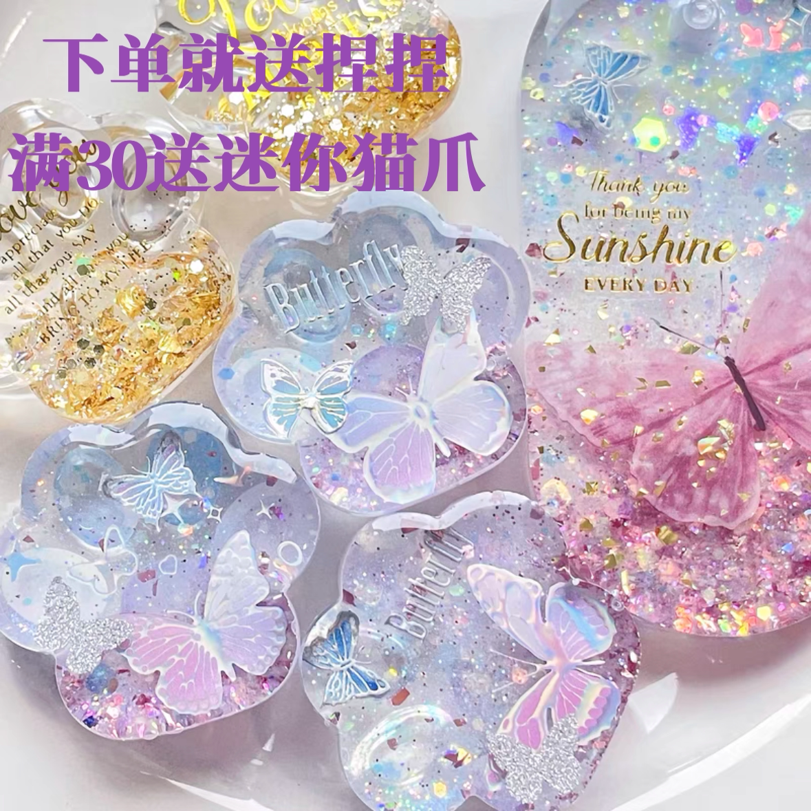 幻彩蝴蝶滴胶猫爪钥匙扣手机链挂牌书包挂件手工闺蜜礼物解压捏捏