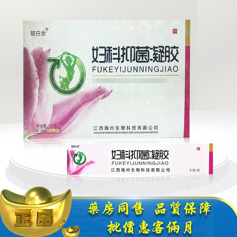 正品铍白金妇科凝胶3克X7支/盒女性妇科凝胶