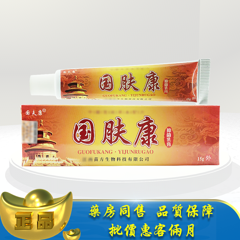正品国夫康国肤康抑菌乳膏15g皮肤外用草本抑菌软乳膏霜