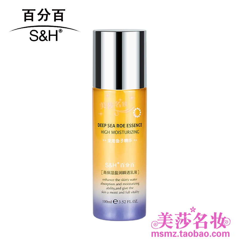 S&H百分百高保湿盈润瞬透乳液