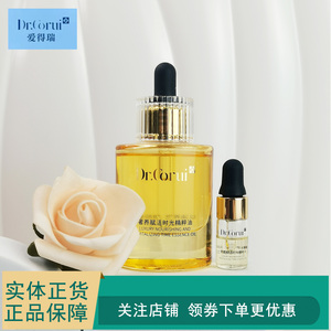 爱得瑞时光精华油滋润不油