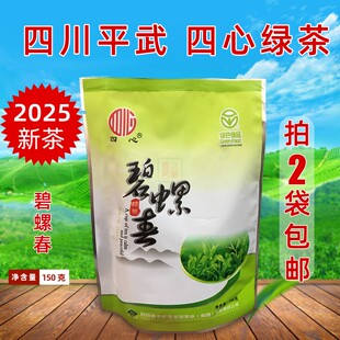 拍2袋包邮2025年9月新茶叶春茶四心碧螺春四川平武绿茶雪宝顶豆叩