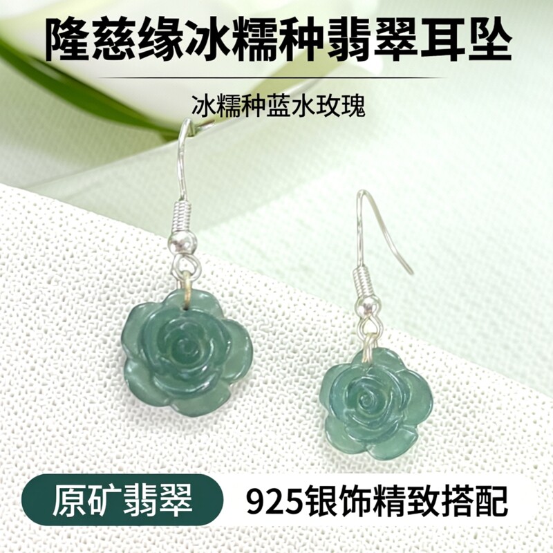 隆慈缘原矿翡翠源头A货翡翠冰糯种蓝水玫瑰花耳坠925银饰耳坠