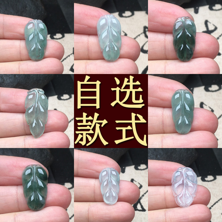 自选树叶隆慈缘A货翡翠