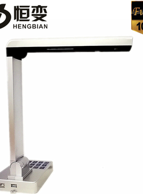 恒变Z52H 1600万像素USB实物投影仪摄像仪展台视频展示台书法教学高拍仪电脑网络直播本机录像A3 A2幅面