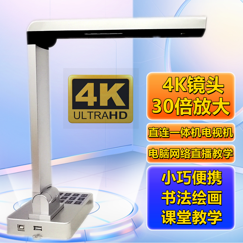 恒变Z52HW高拍仪实物展台