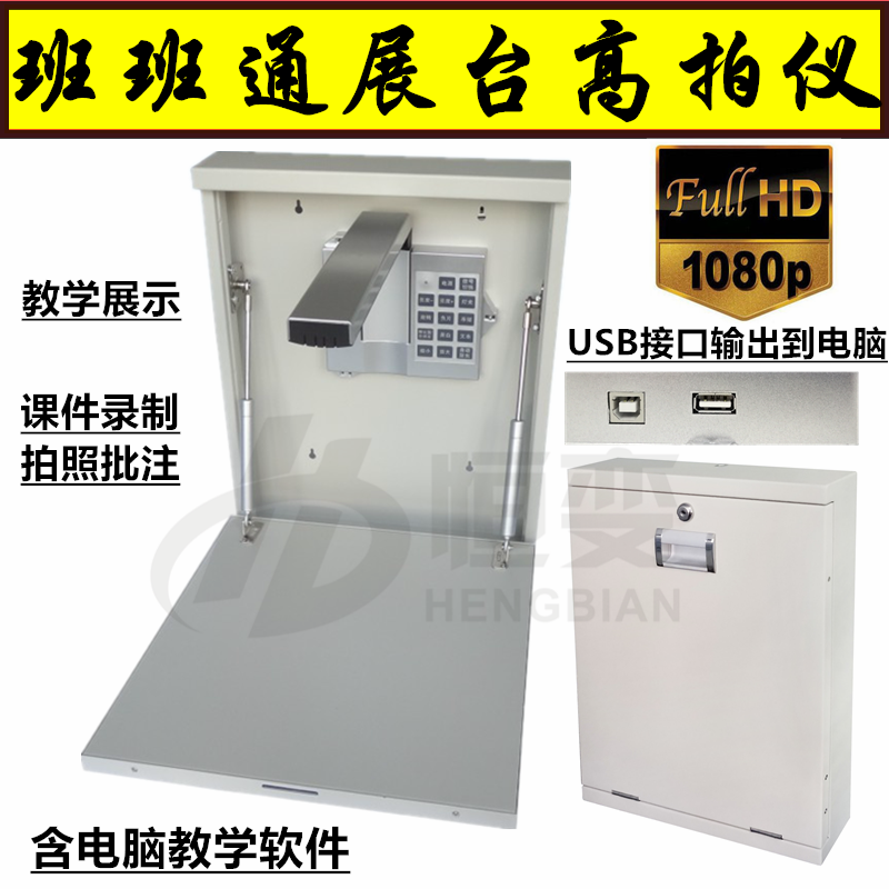 恒变BG506U壁挂式高拍仪实物视频展示台展台班班通USB输出到电脑