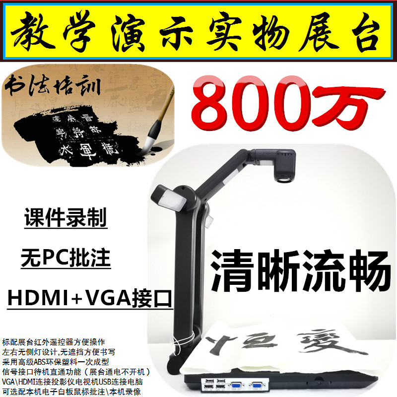 恒变BV822实物投影仪展示台视频展台A3教学书法录制800万无线HDMI