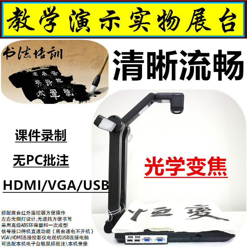 书法绘画流畅不拖尾 恒变HU550实物视频展示台展台500万像素教学