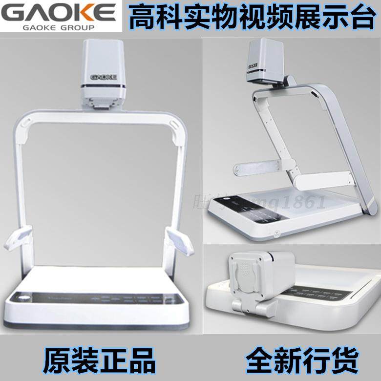 高科GK-9000A 9000E 9000B教学高清实物视频展示台展台恒变BD500