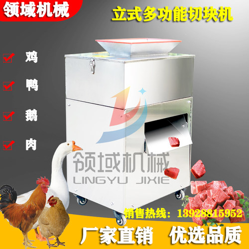 立式多功能切块机不连鲜鸡鲜