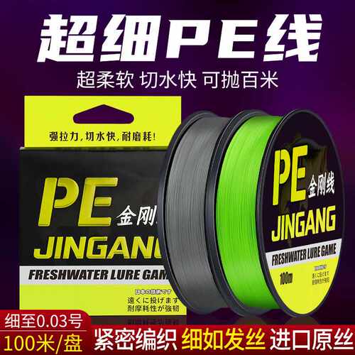 4编pe金刚线微物专用大力马鱼线正品8编微物pe线路亚专用主线