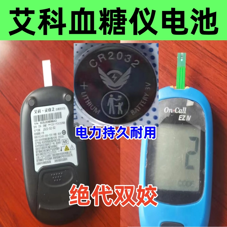 艾科血糖测试仪灵睿精益EZ3专用原装电池CR2032通用纽扣电池子3V