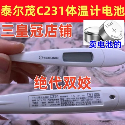 适用于TERUMO泰尔茂C231电子体温计表LR41纽扣电池AG3耐用电子