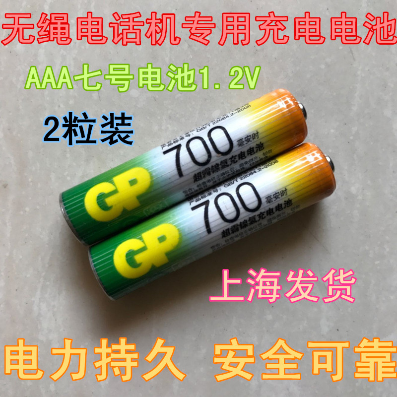 Gigaset¼¯âù¼ÎÎÞÉþµç»°»ú7ºÅ³äµçµç³ØC510/A,C510H,E710/A,E710H