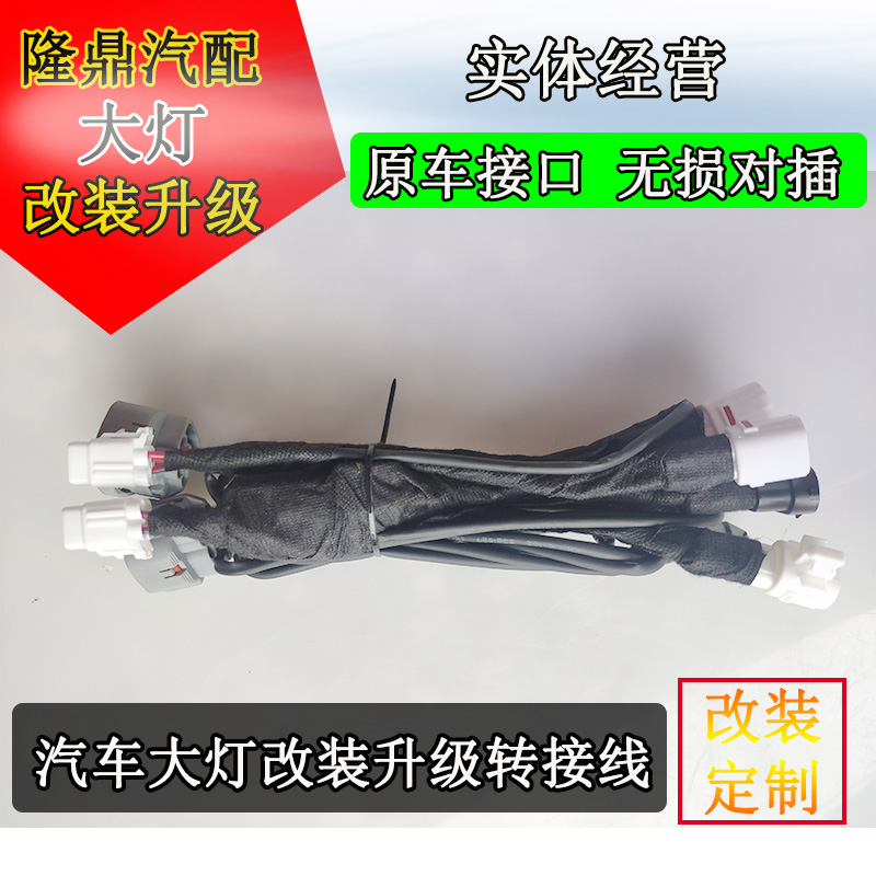 原装丰田隆程鼎插头转接线