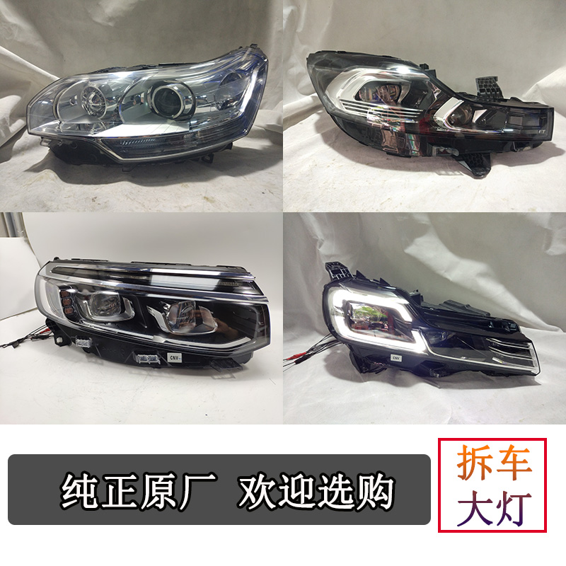 大灯总成雪铁龙大灯led行车灯